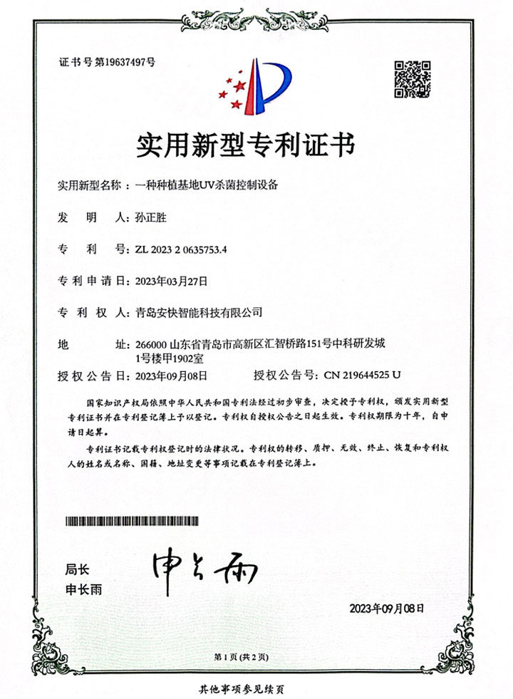 安快-专利证书 (1)