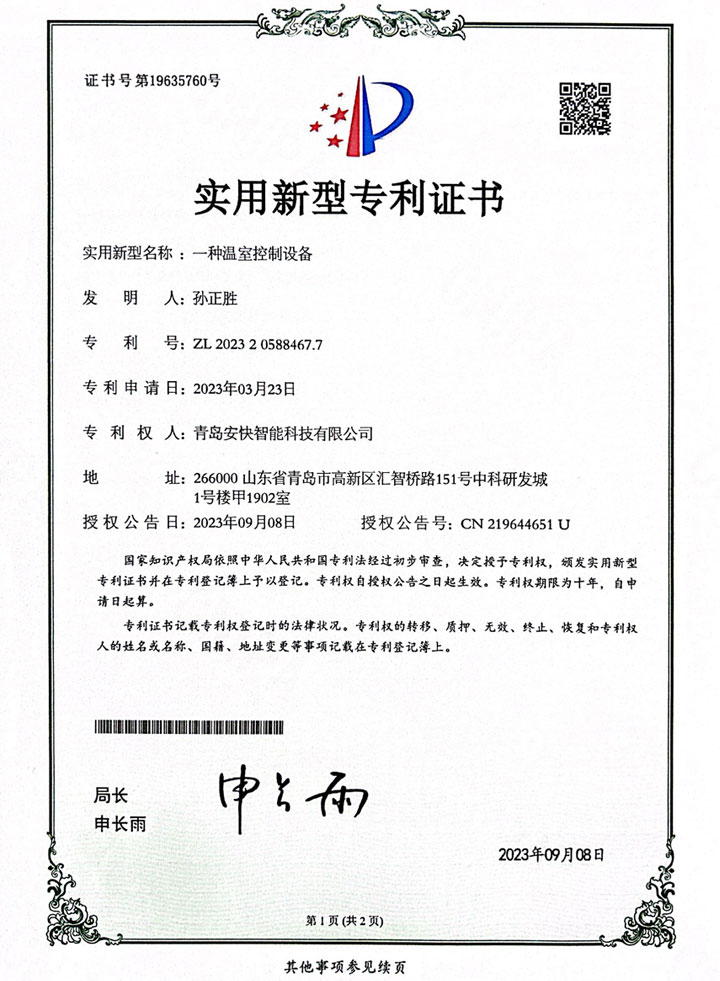 安快-专利证书 (9)