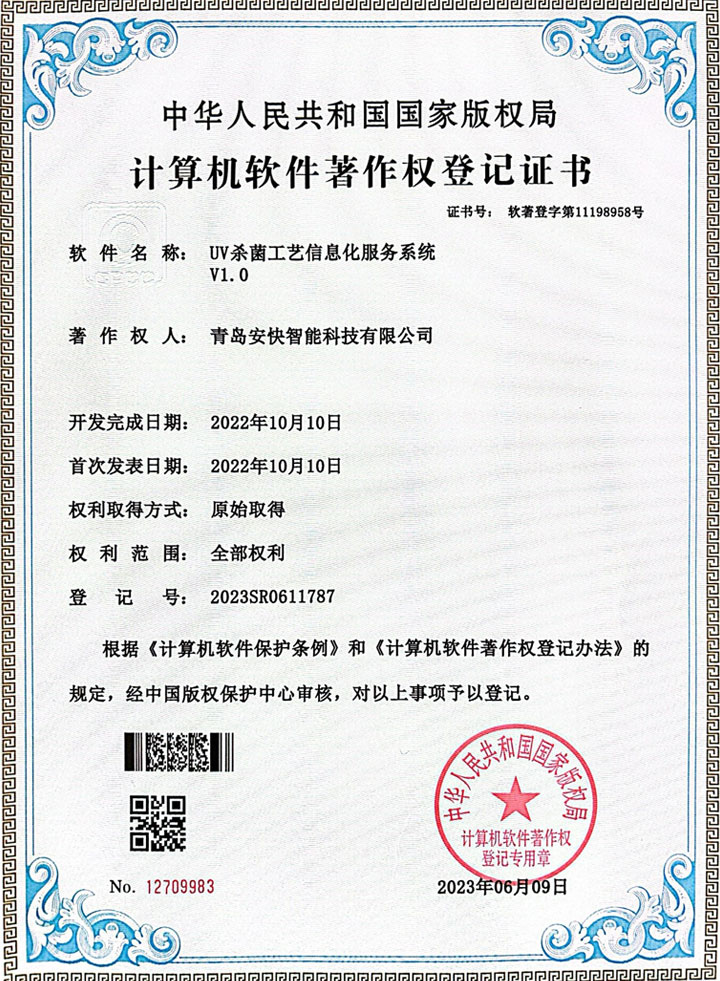 安快-专利证书 (5)